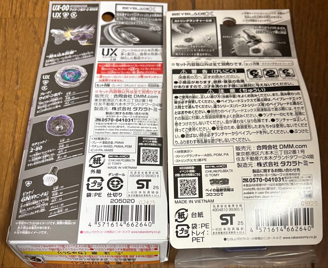 ベイブレードX DMM くじ A賞 & B賞セットワイバーンホバー 2-80GN