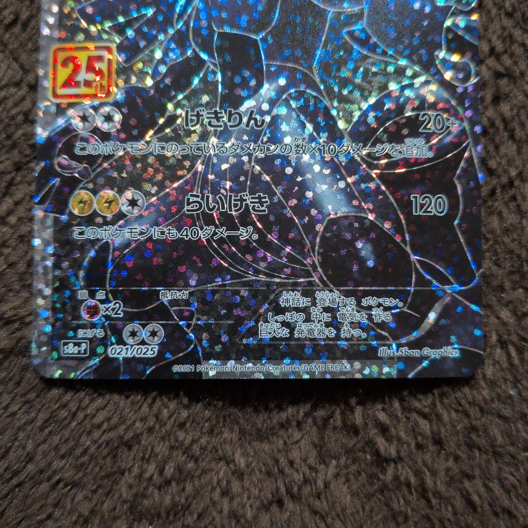 ゼクロム プロモカードパック 25th ANNIVERSARY edition…