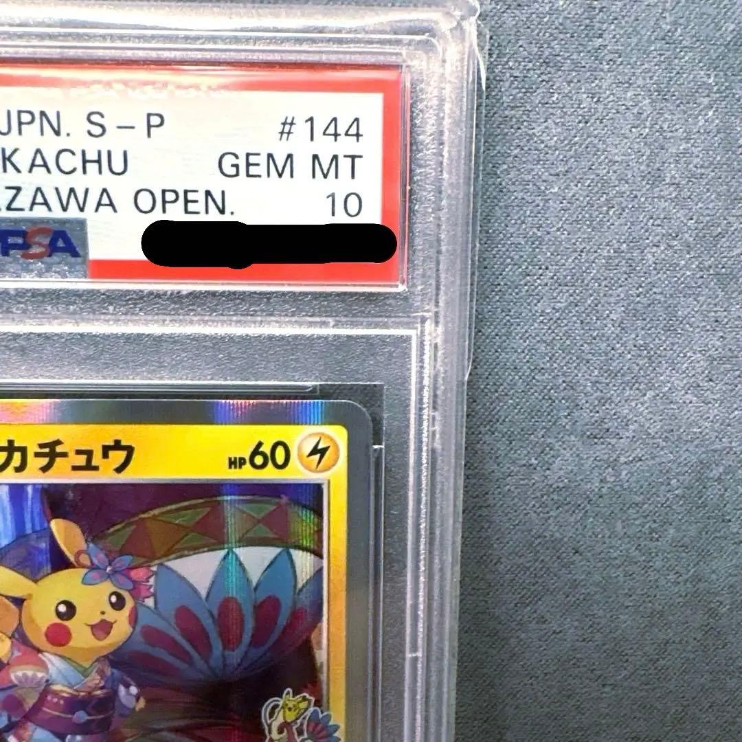 【レア】【PSA10】カナザワのピカチュウ