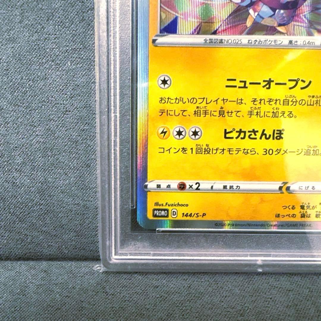 【レア】【PSA10】カナザワのピカチュウ