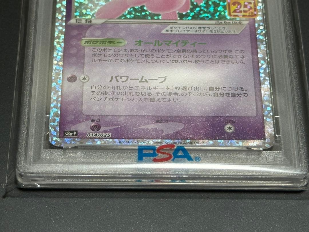 【PSA10】ミュウex 25th 014/025 プロモ