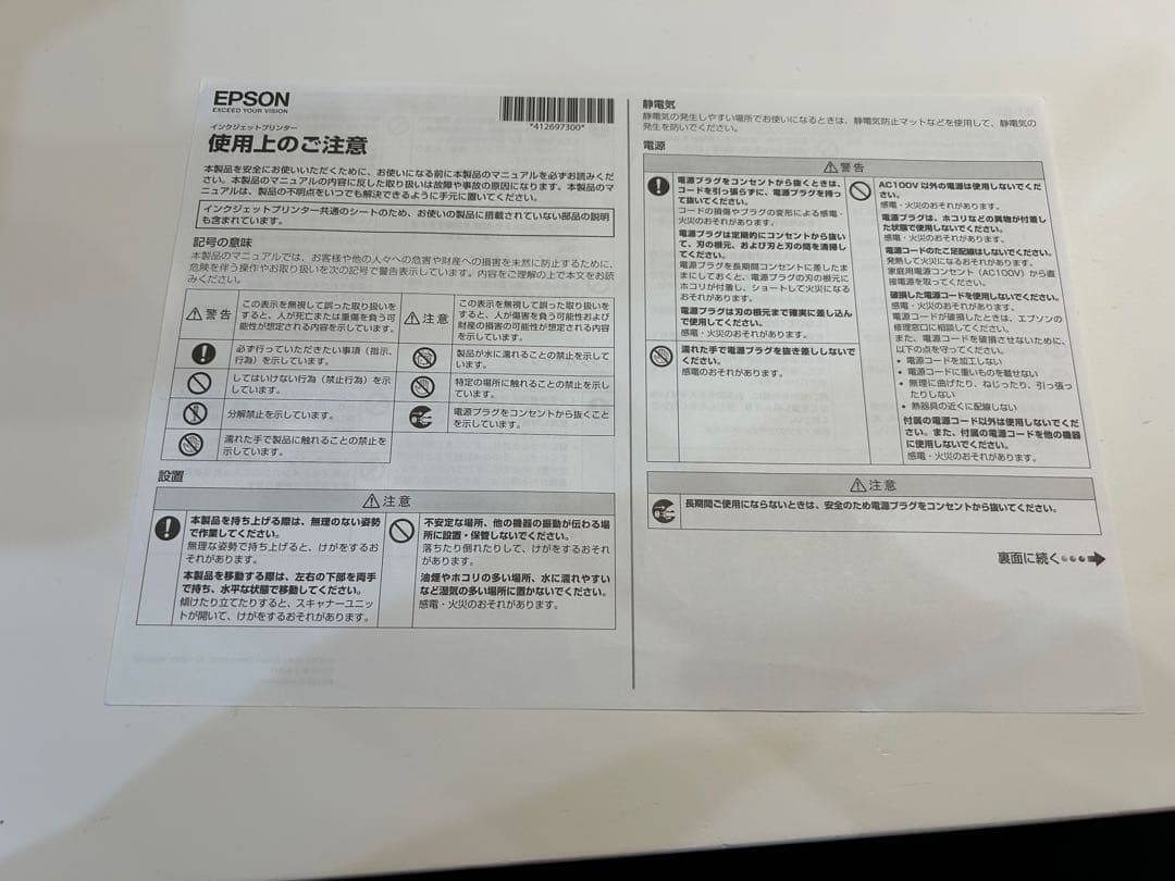 EPSON EP-707A インクジェットプリンターとインクセット