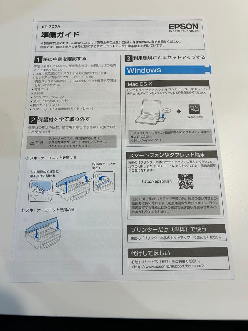 EPSON EP-707A インクジェットプリンターとインクセット