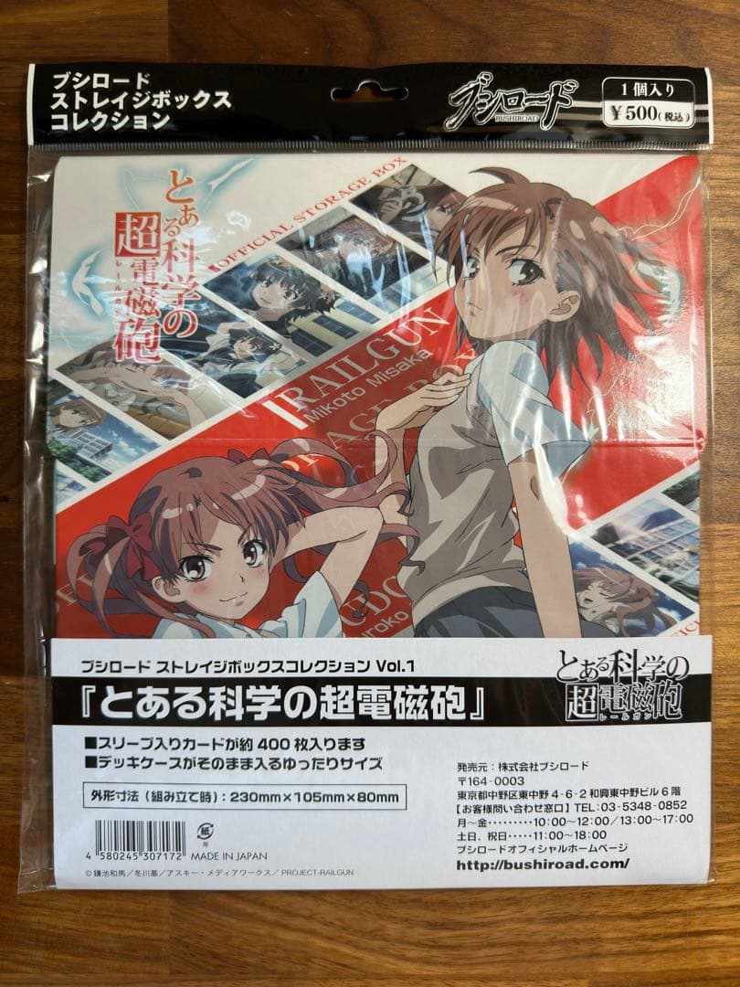 【未使用・未開封】ブシロードストレイジボックス とある科学の超電磁砲