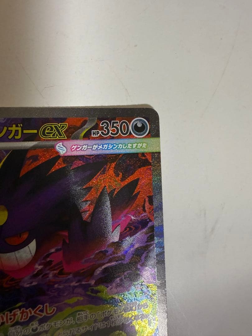 け*け様 メガゲンガーex sarポケモンカード