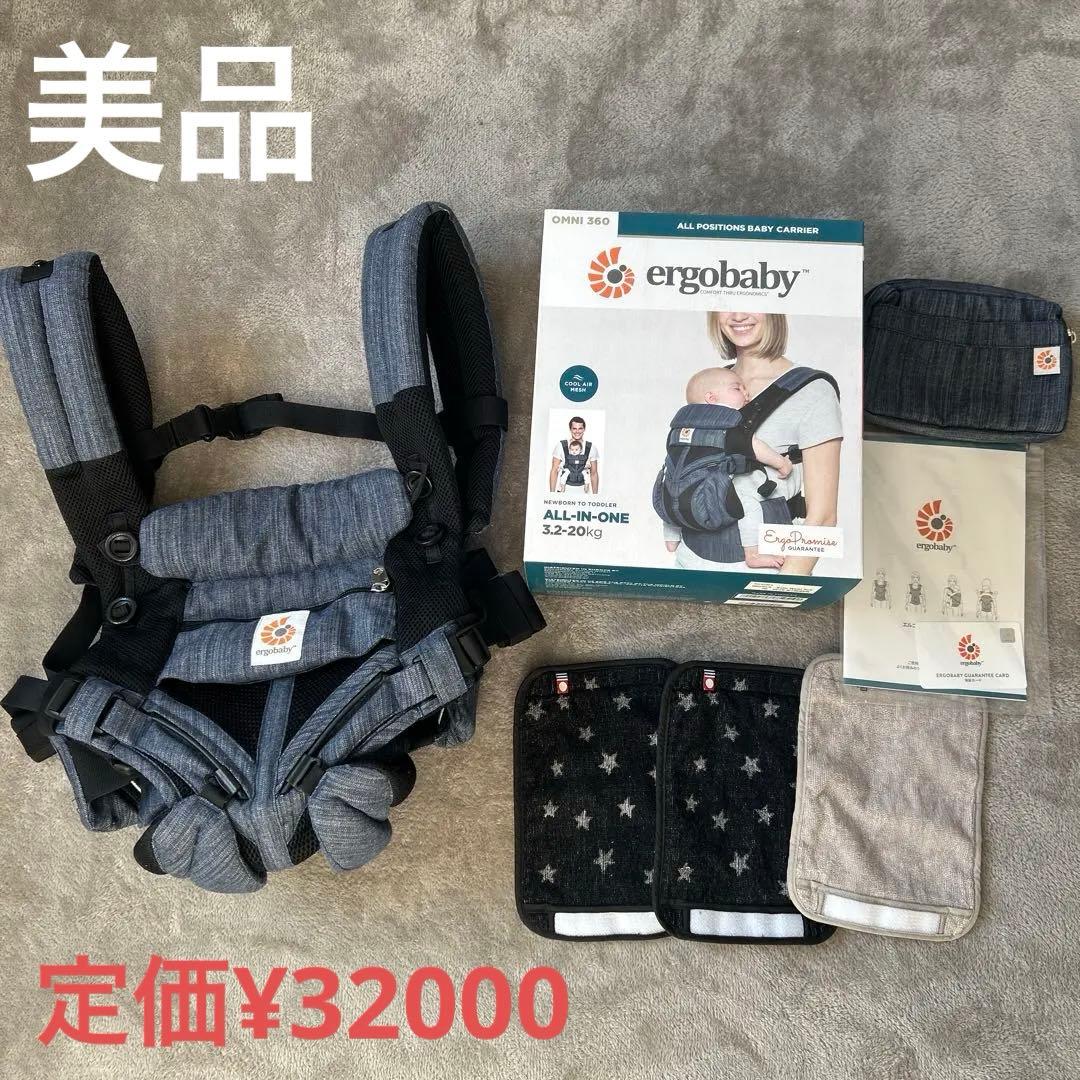 美品 ergobaby OMNI 360 抱っこ紐 ネイビー ヨダレカバー