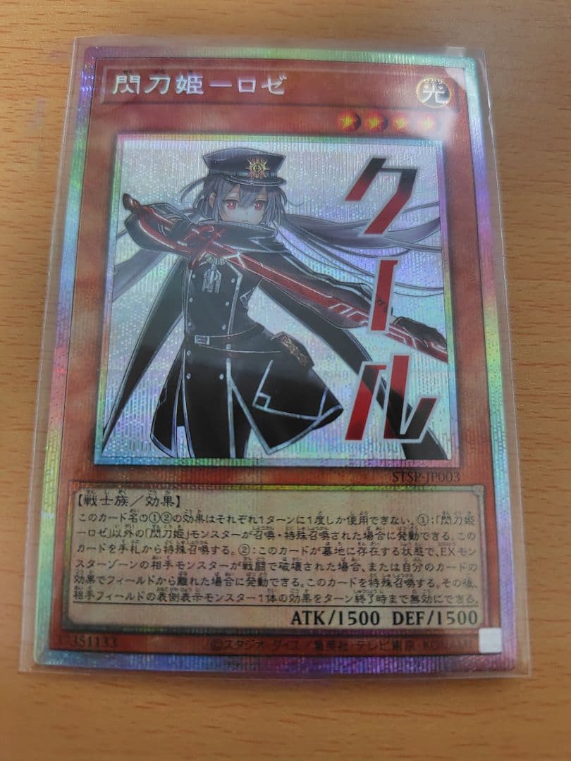 遊戯王 閃刀姫−ロゼ プリズマティックシークレット