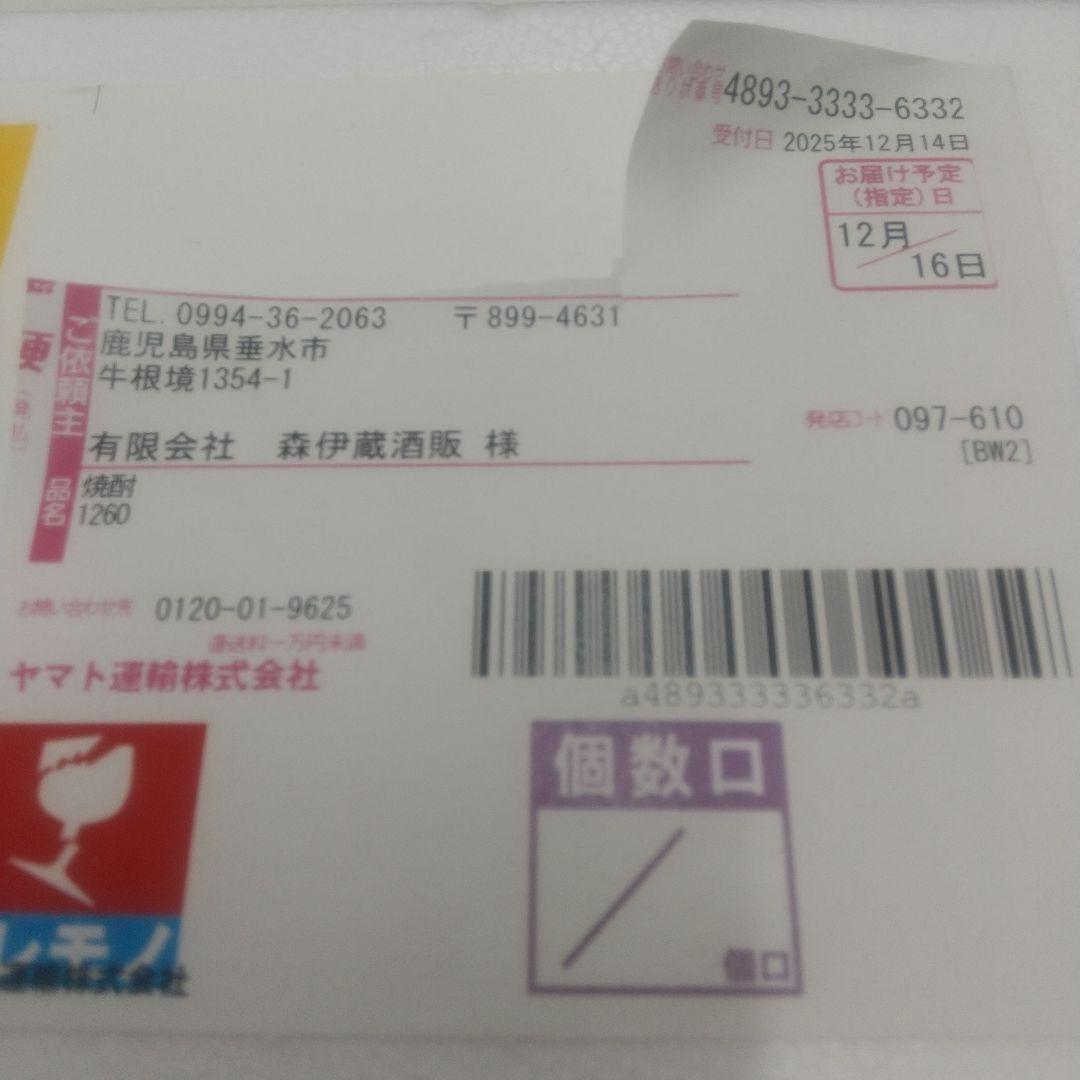 森伊蔵1800ml 12月到着分