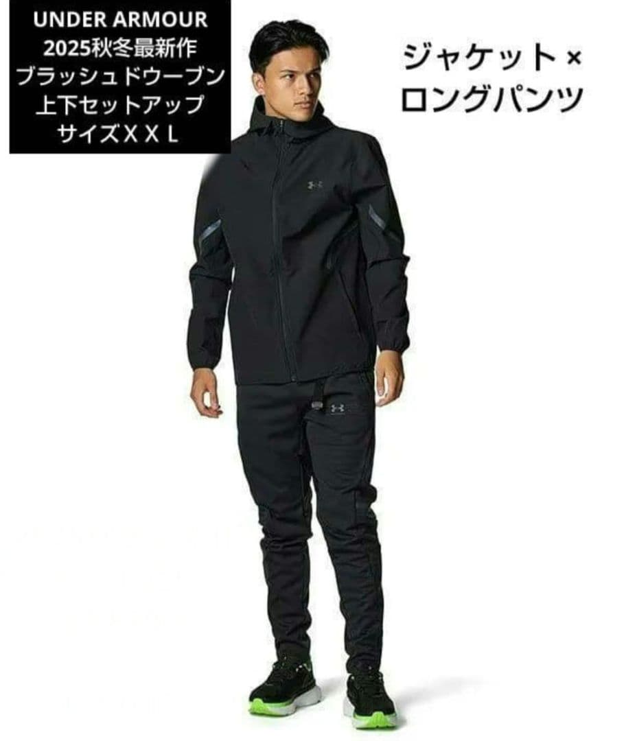 UNDER ARMOUR セットアップ　秋冬新作ブラッシュドウーブン 上下