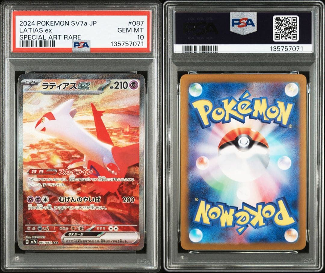 【PSA10】ラティアスex SAR