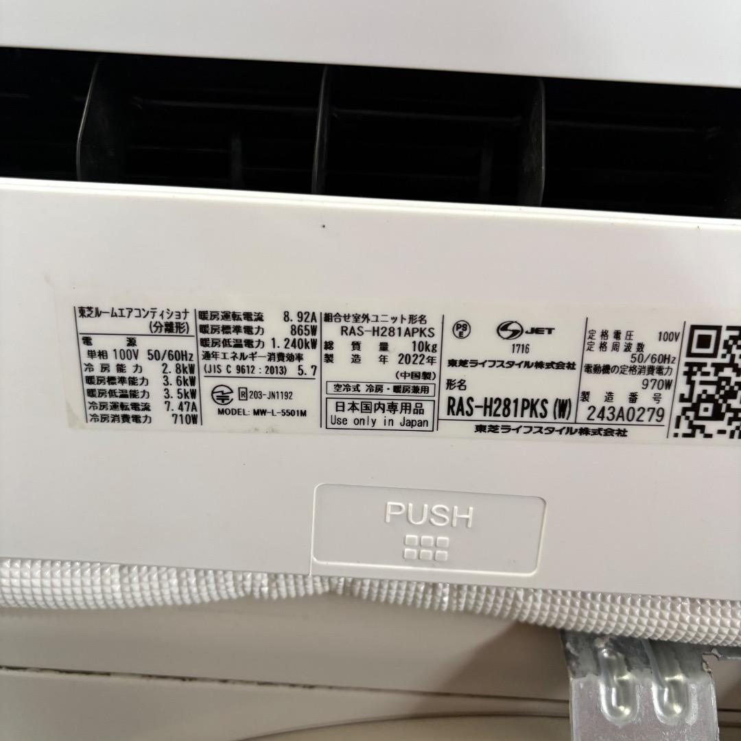 東芝 ルームエアコン RAS-H281PKS (W) 2022年製 白 生活家電