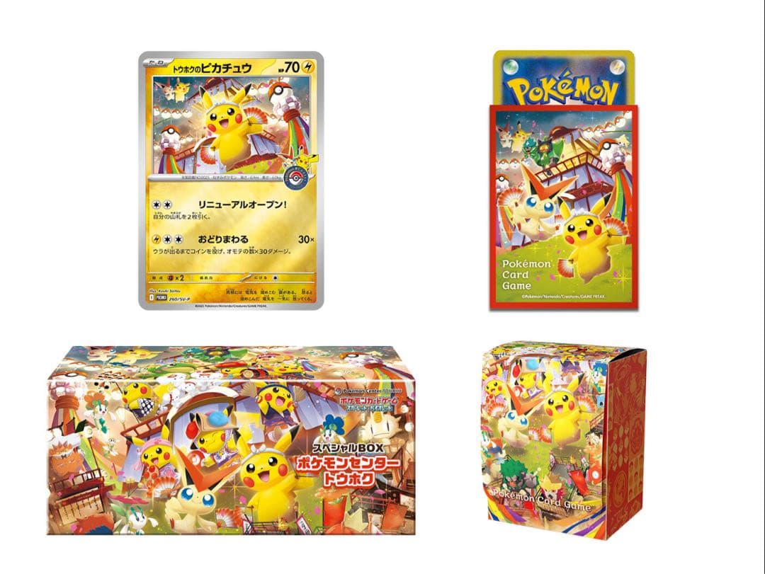 【完全未開封】ポケモンセンタースペシャルBOX トウホク 2次抽選分　ピカチュウ