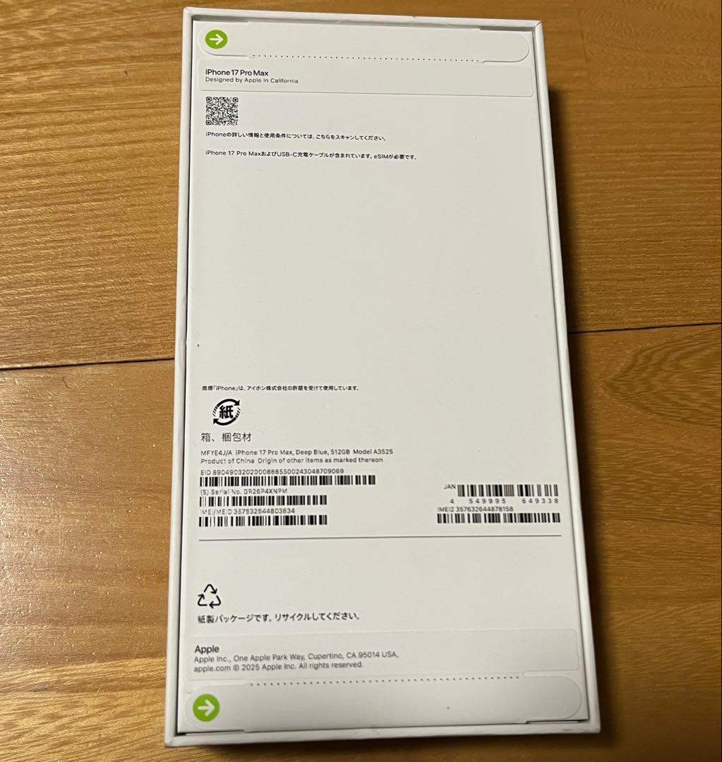 【新品未開封】iPhone 17 Pro Max 512GB ディープブルー
