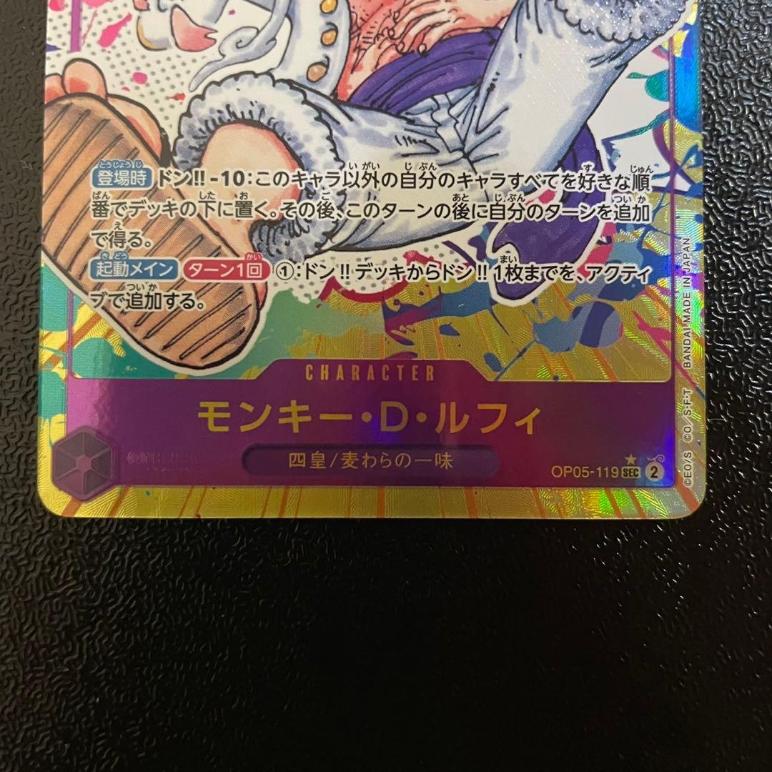 モンキー・D・ルフィ SEC パラレル OP05-119 ワンピースカード