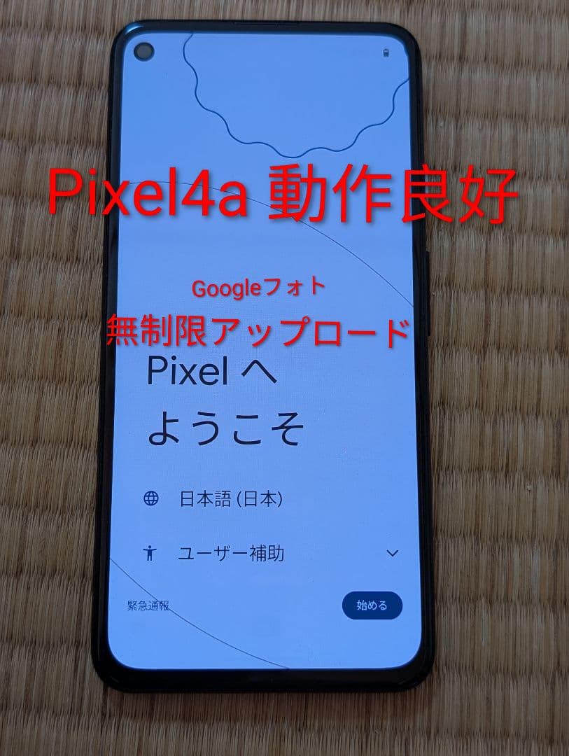 Google Pixel 4a ブラック本体