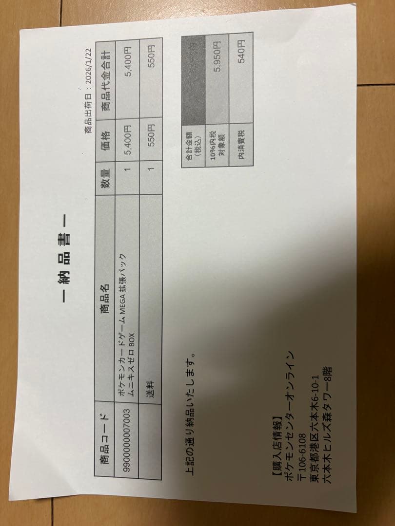 ポケモンカードムニキスゼロ　Boxシュリンク付き　ポケセン産
