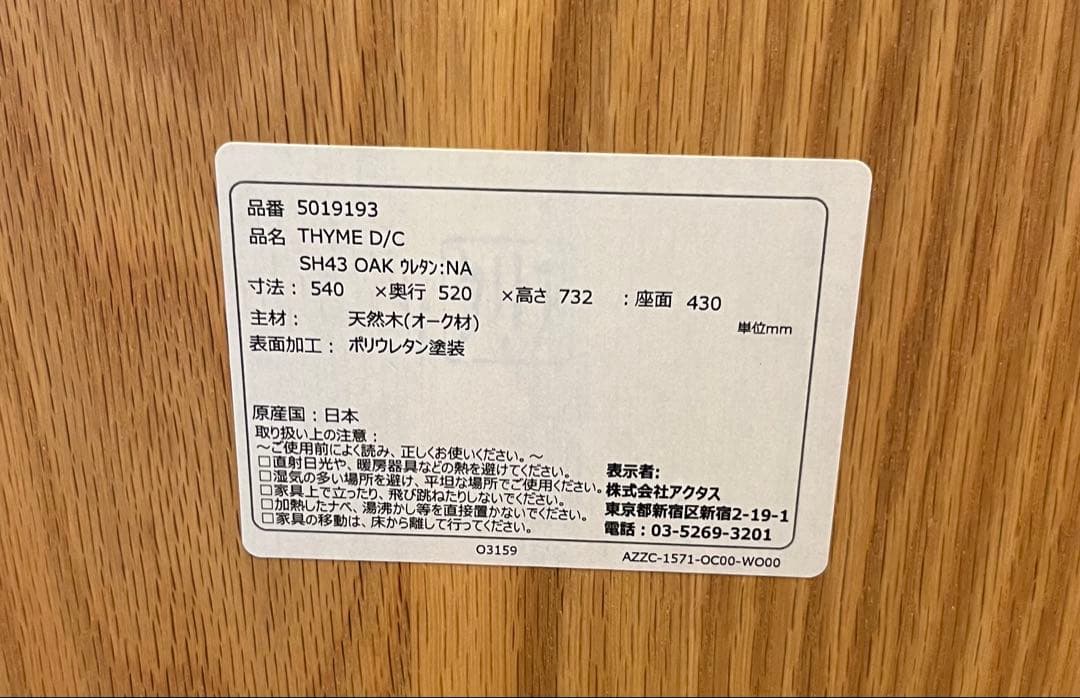 ACTUS THYME チェア