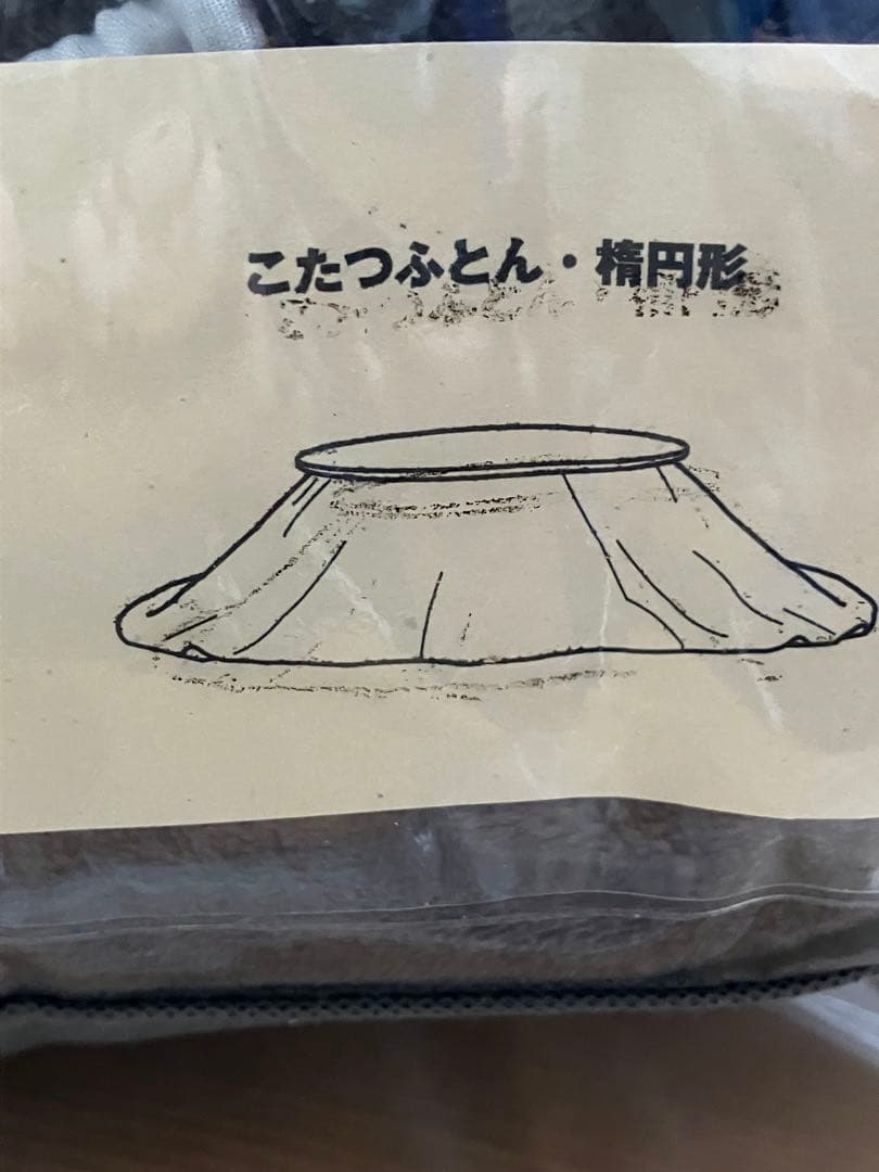 無印良品　電気コタツテーブルと掛け敷布団セット