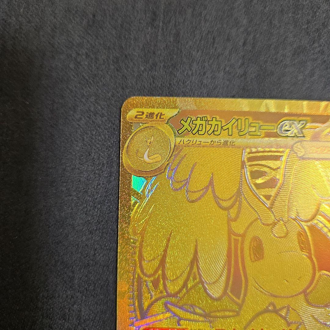 ポケモンカード メガドリーム メガカイリューex MUR
