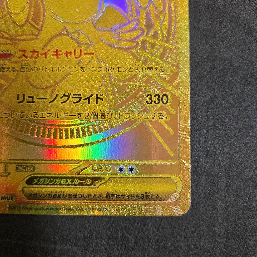 ポケモンカード メガドリーム メガカイリューex MUR