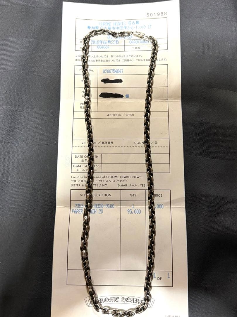 クロムハーツ ペーパーチェーン 20インチ インボイス原本付
