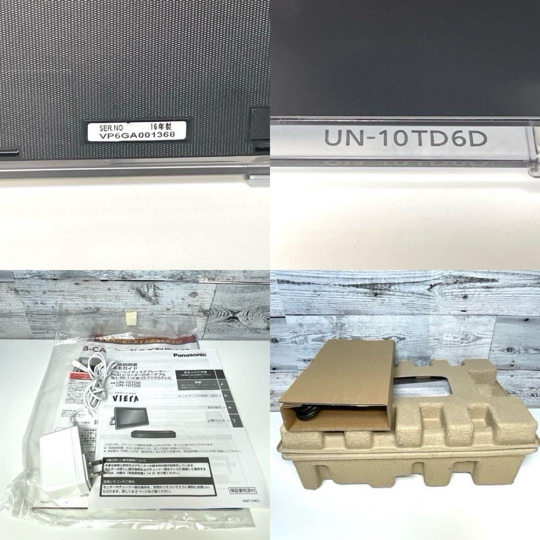 パナソニック 10V型 液晶 テレビ プライベート・ビエラ UN-10TD6-K