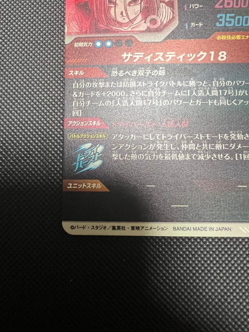 SDV4-028 人造人間18号SDV4-026 人造人間17号