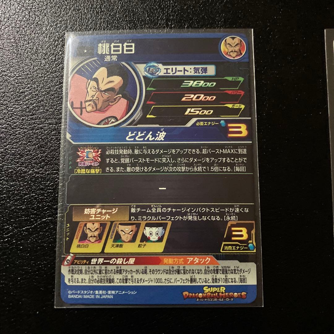 スーパードラゴンボールヒーローズ　mm5弾 DA フルコンプセット