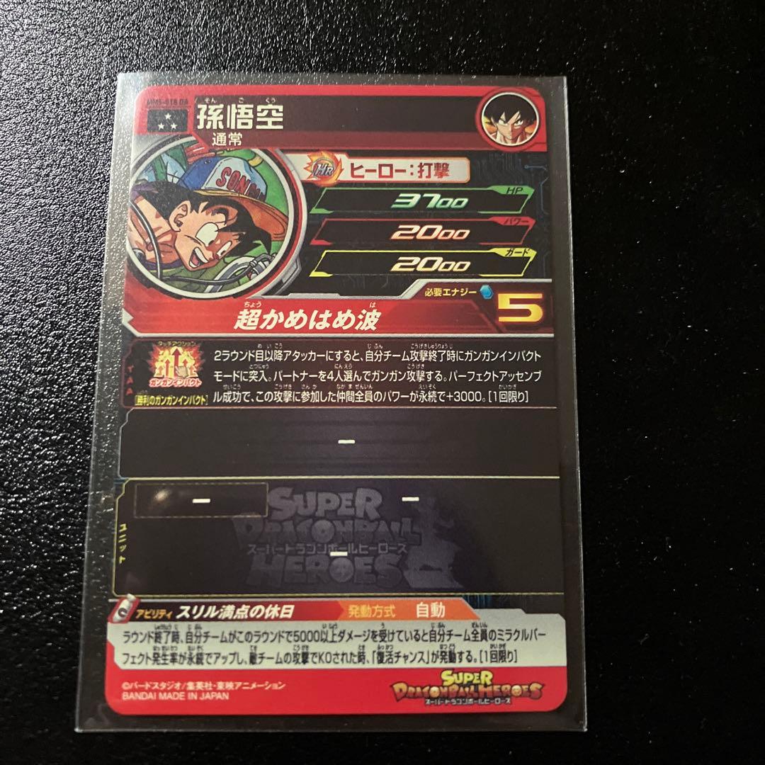 スーパードラゴンボールヒーローズ　mm5弾 DA フルコンプセット