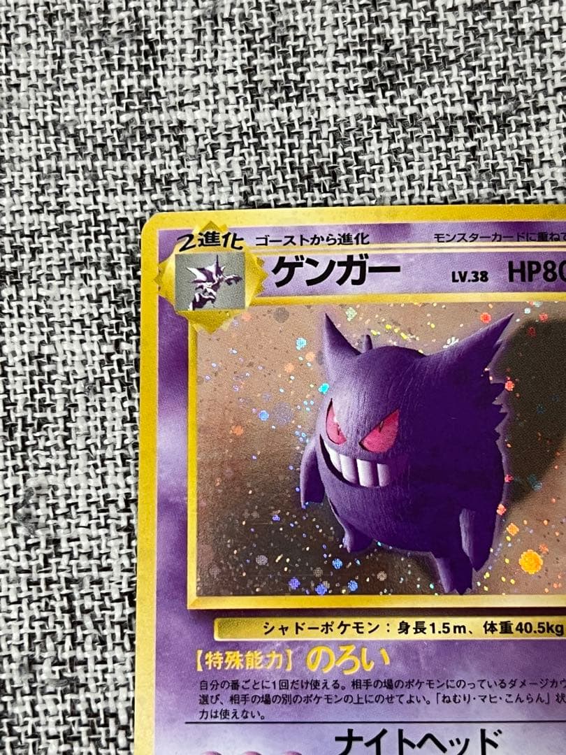 【値下げ不可】旧裏ゲンガー