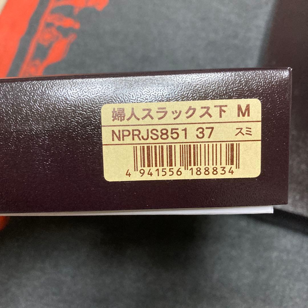 婦人用ひだまりプレミアム Mサイズ 長袖インナー　スラックス下