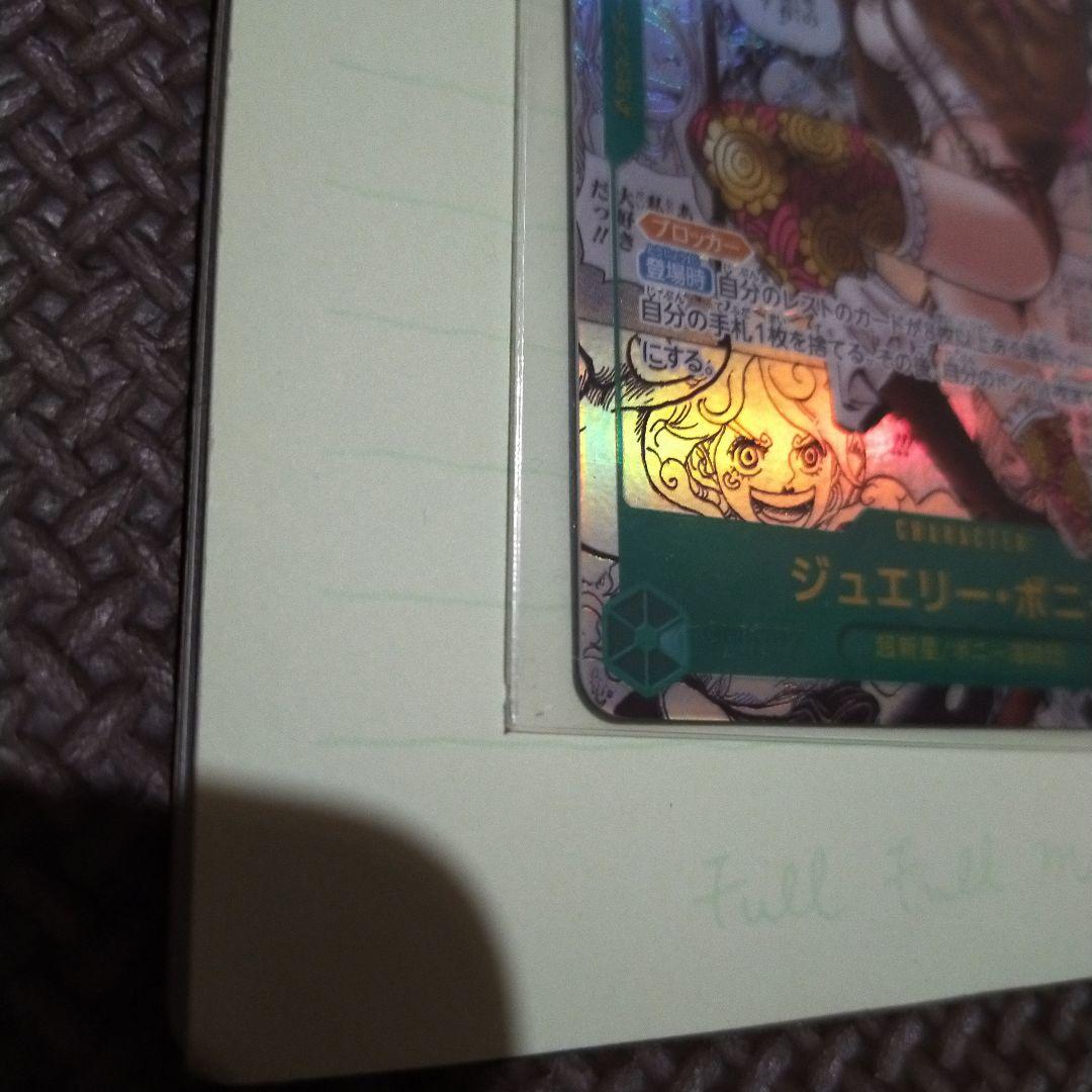 ワンピースカードジュエリーボニーコミックパラレル　師弟の絆 トレーディングカード