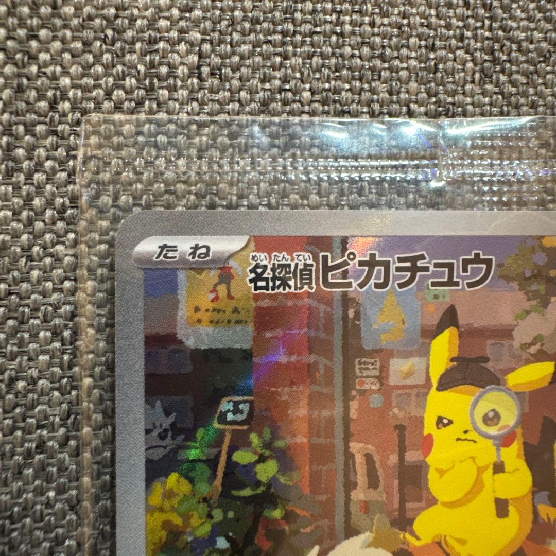 【未開封】名探偵ピカチュウ　プロモ　ポケモンカード