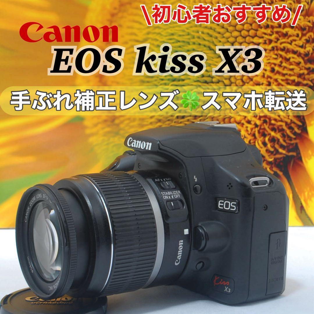 【美品】Canon Kiss X3 キャノン 一眼レフ 入門に最適 スマホ転送