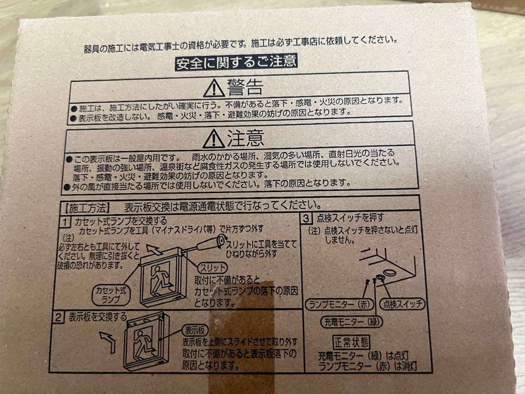 Panasonic 誘導灯C級 FA10312C➕FK10300 4セット