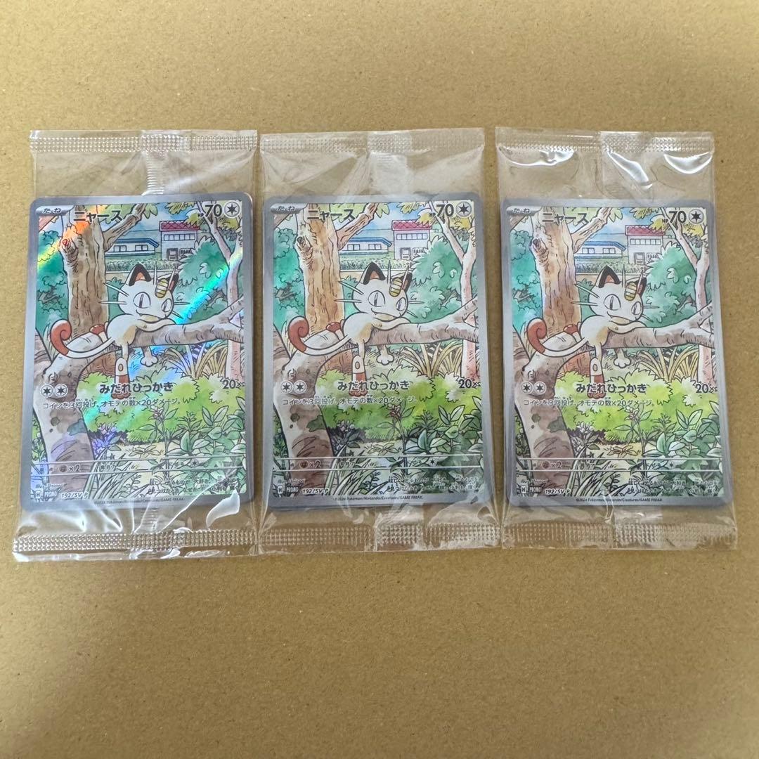 【未開封】ニャース　プロモ　スタートデッキスペシャルバトルセット　3枚