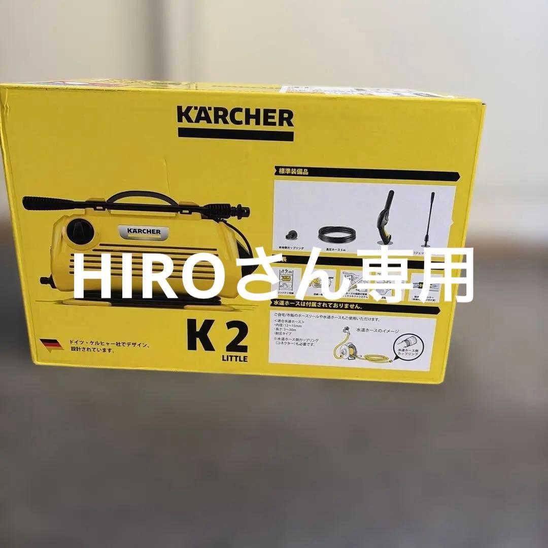 KARCHER K2 LITTLE 高圧洗浄機
