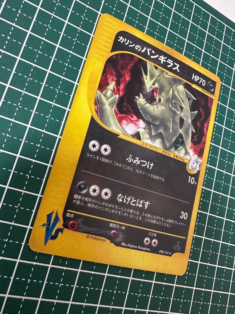 カリンのバンギラス ★ ポケモンカード★VS 090/141