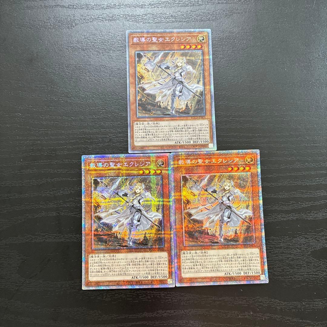 遊戯王　教導の聖女エクレシア プリズマティックシークレットレア3枚