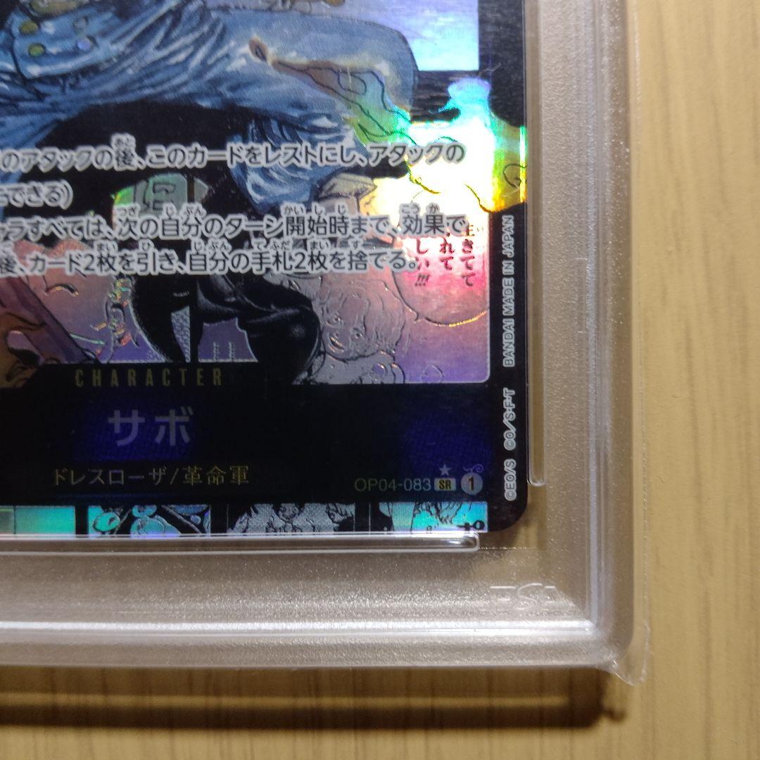 ワンピースカード【PSA10】サボコミパラ