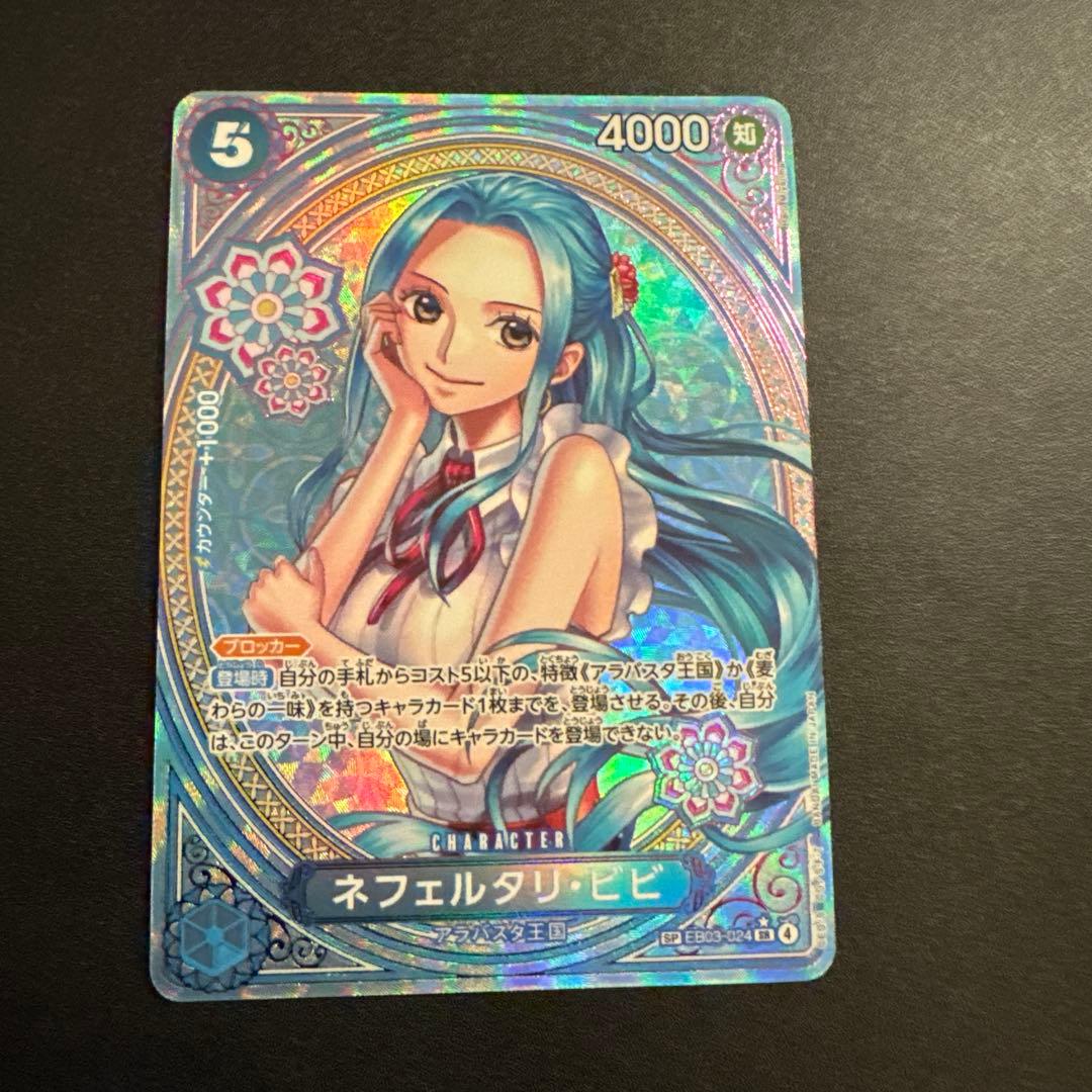 ワンピースカード ネフェルタリ・ビビ SP EB03-024 ヒロインズ