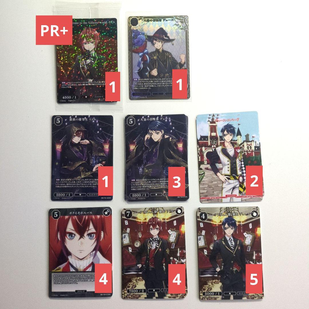 ツイステ ビルディバイド バラ売り対応⭕️ まとめページ