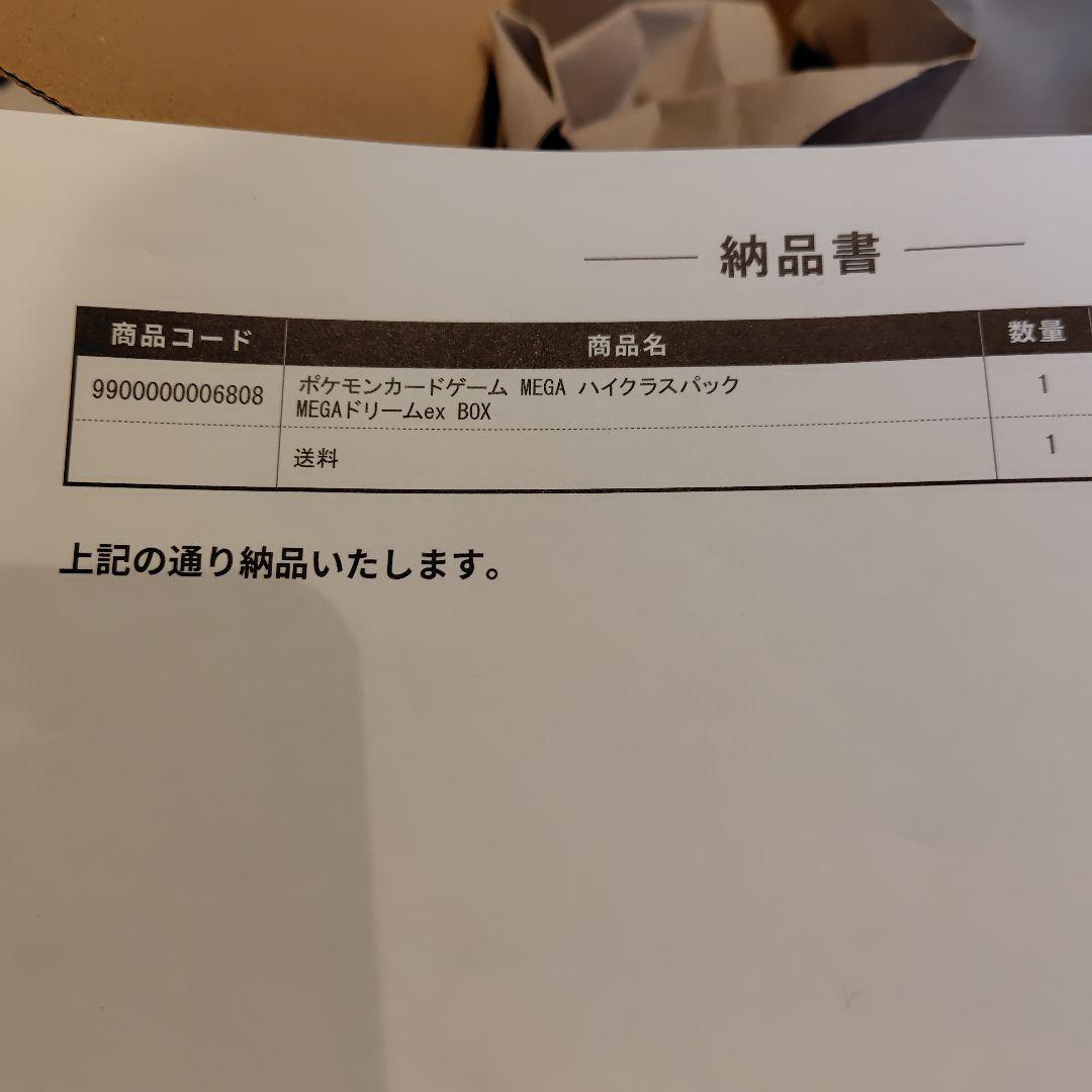 ポケモンカードゲーム　MEGAハイクラスパック MEGAドリームex BOX