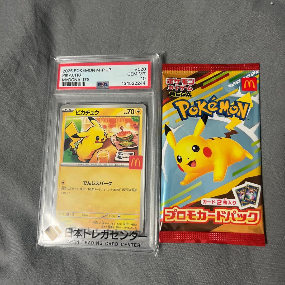 ピカチュウ マクドナルド PSA10 MEGA マクドナルドパック未開封