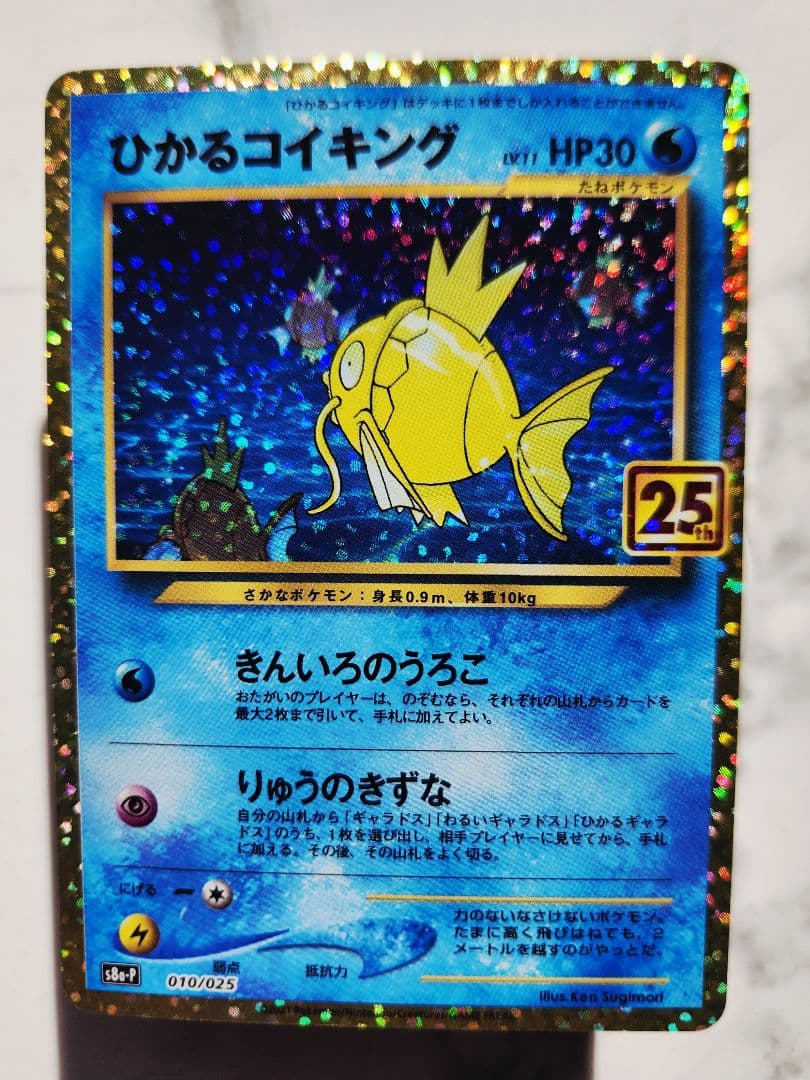 ひかるコイキング 25th ANNIVERSARY プロモ 25周年