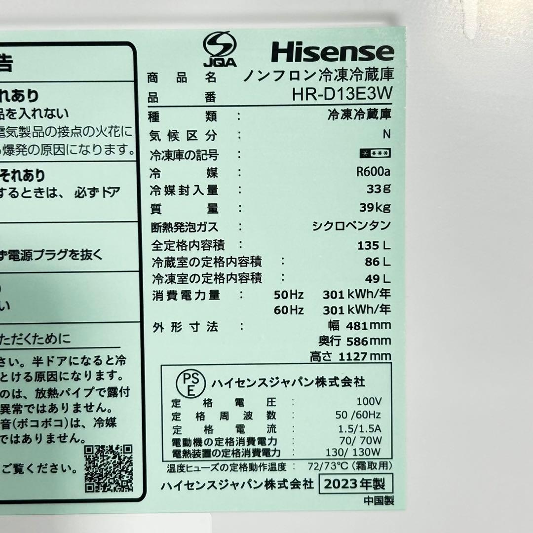 Hisense 冷蔵庫 135L 2023年製 高年式 格安 単身用 d4964