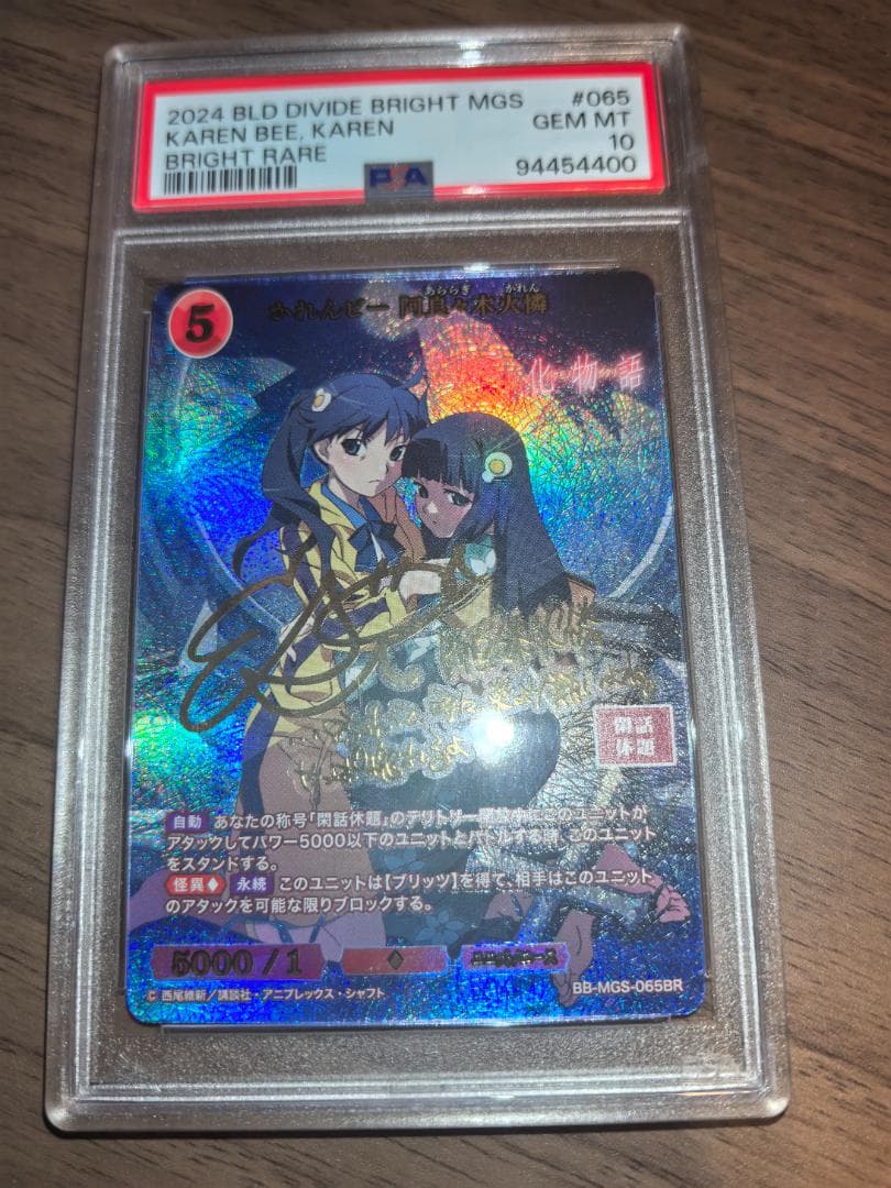 【PSA10】ビルディバイド 物語シリーズ かれんビー 阿良々木火憐 BR