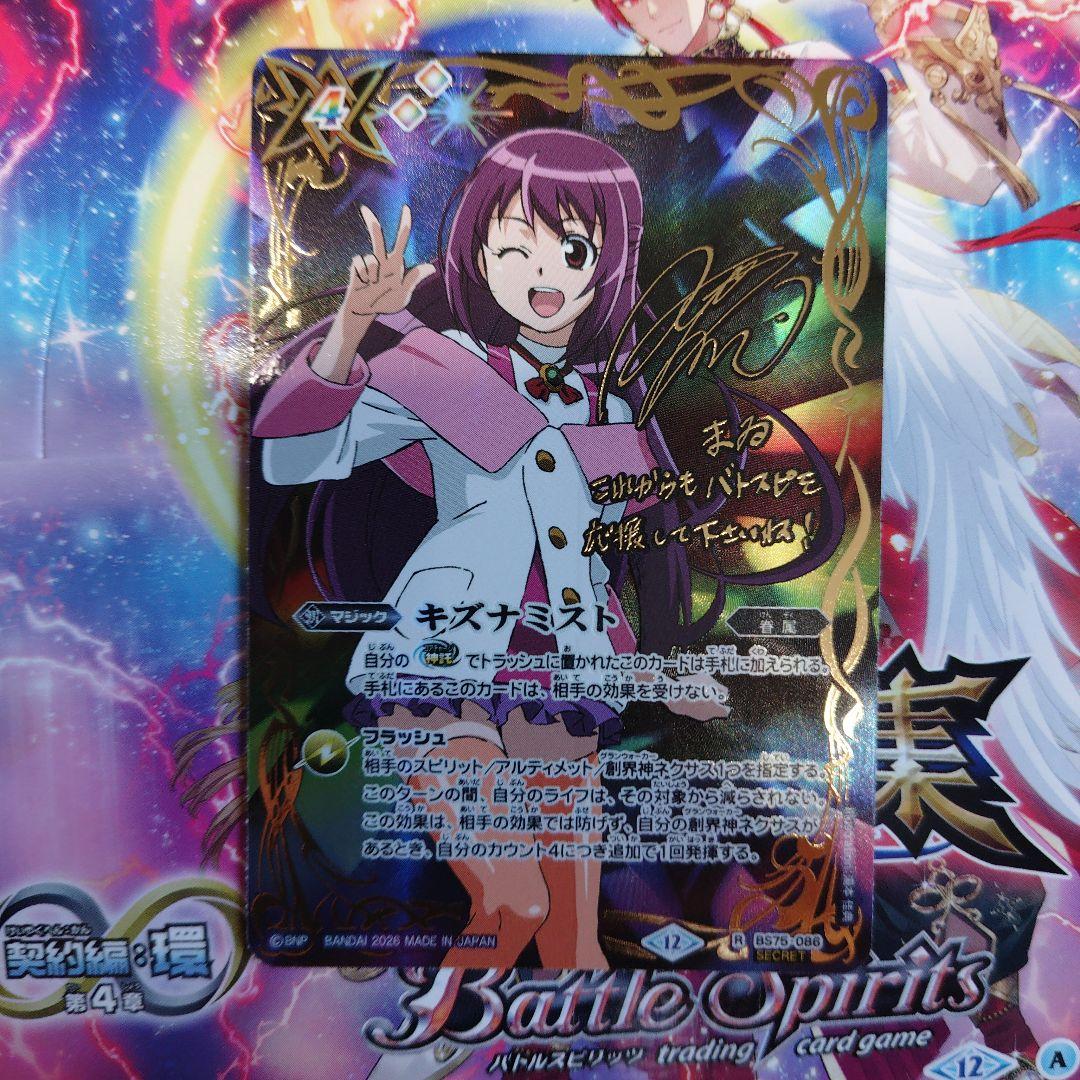 キズナミスト　シークレット　魔ゐ　1枚