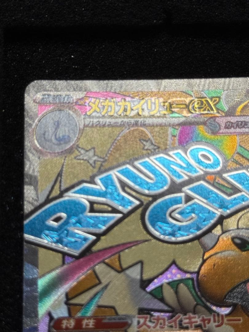 エラーカード　メガカイリューex MA MEGAドリームex