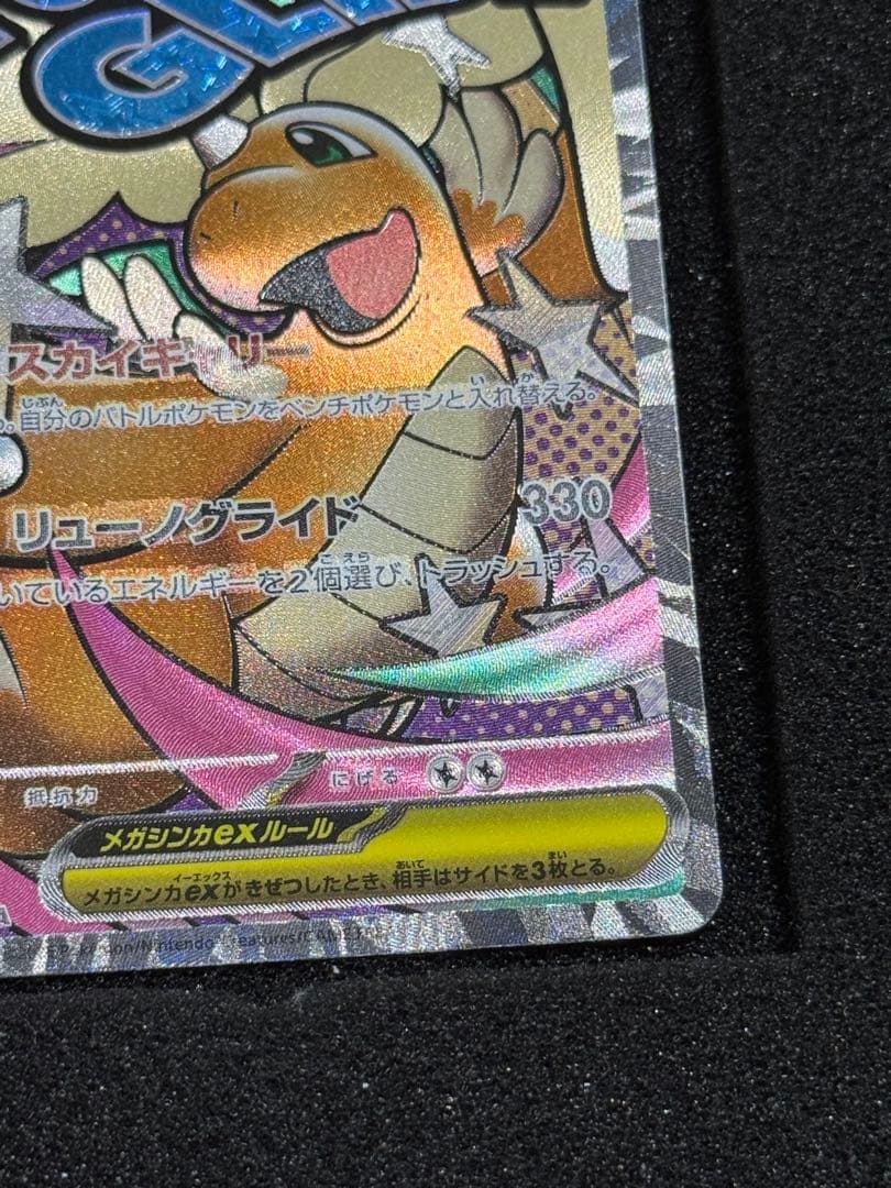 エラーカード　メガカイリューex MA MEGAドリームex
